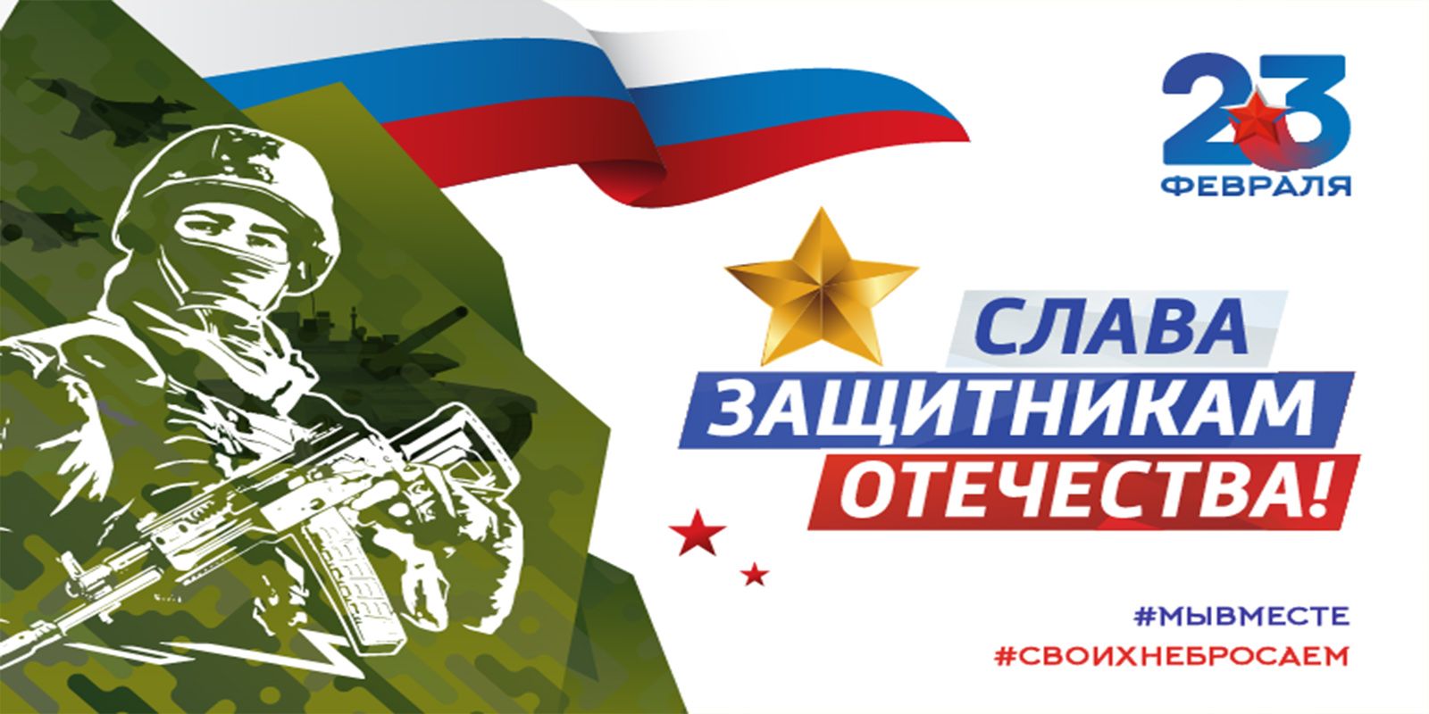 23 февр
